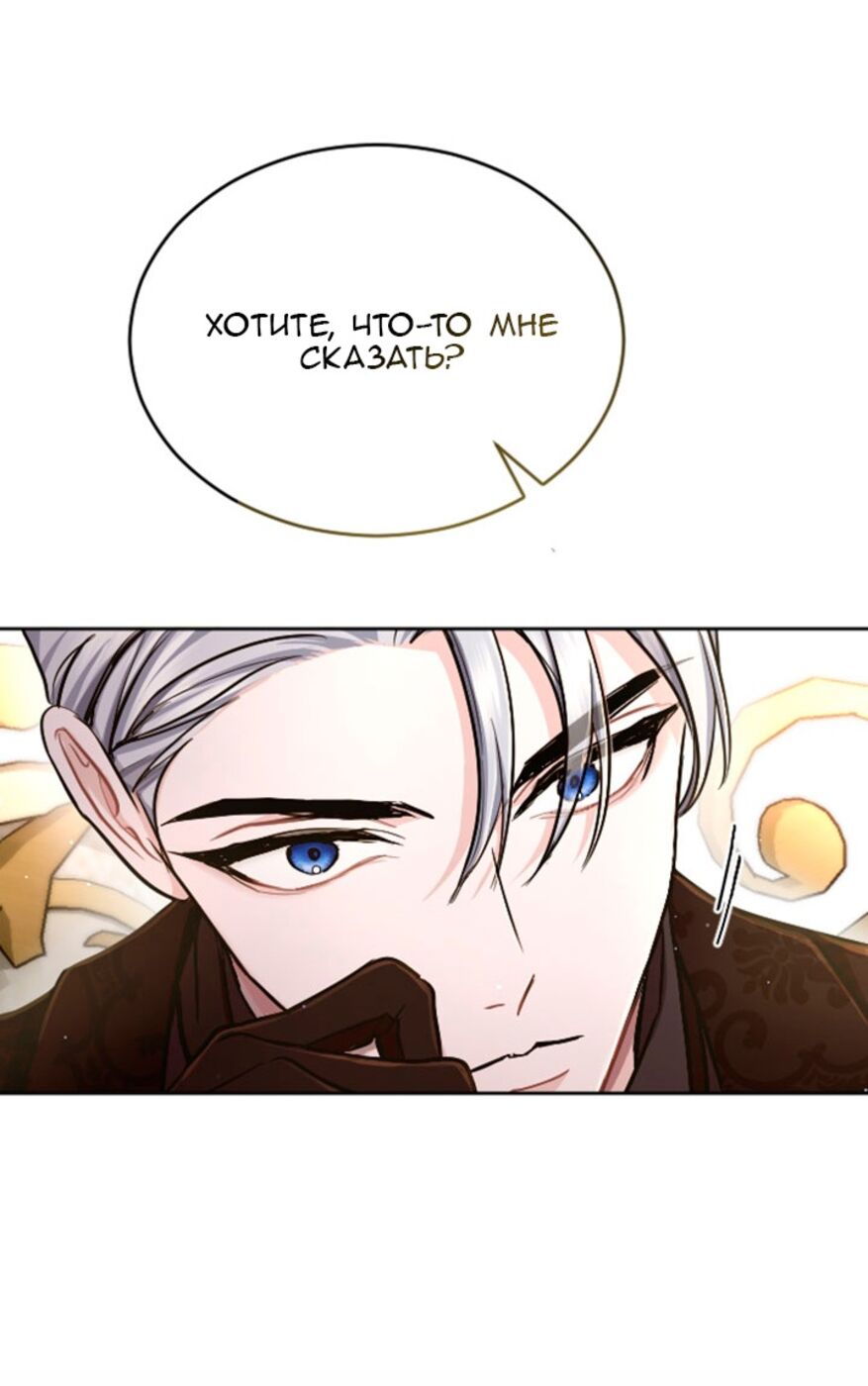 Страница 29 главы 81 манги Я паду вместе с императором / I Will Fall With the Emperor