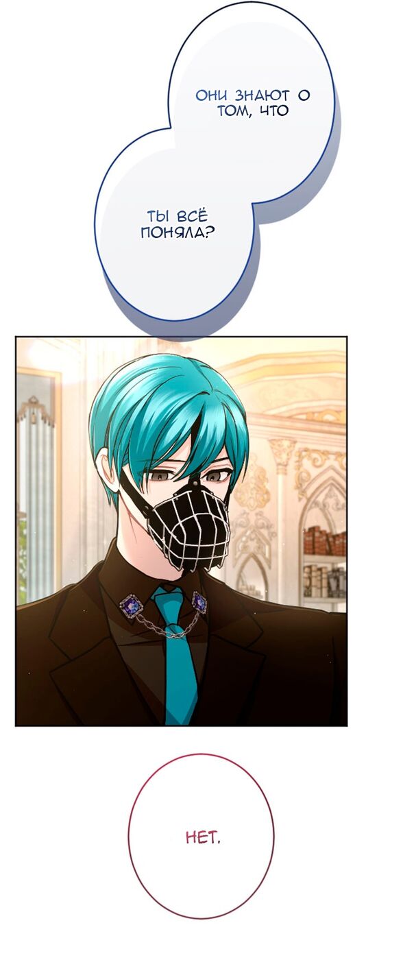 Страница 33 главы 81 манги Я паду вместе с императором / I Will Fall With the Emperor