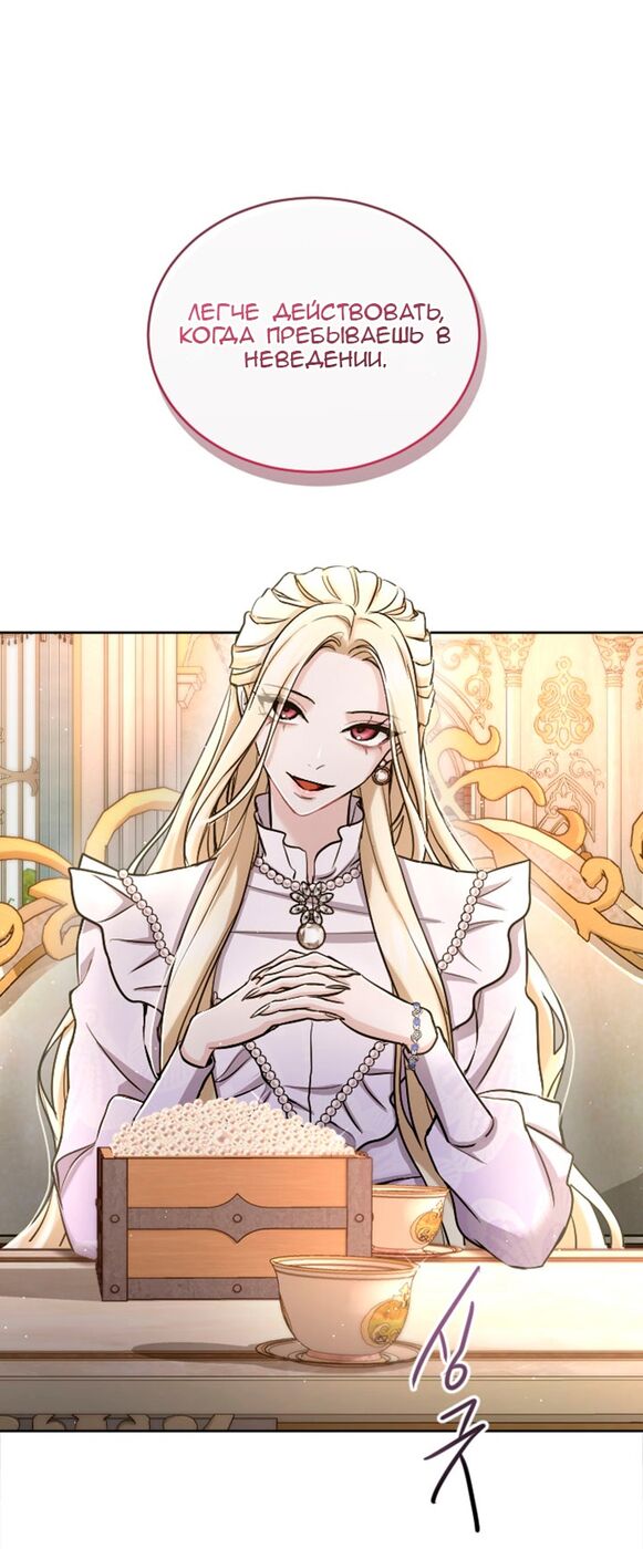 Страница 34 главы 81 манги Я паду вместе с императором / I Will Fall With the Emperor