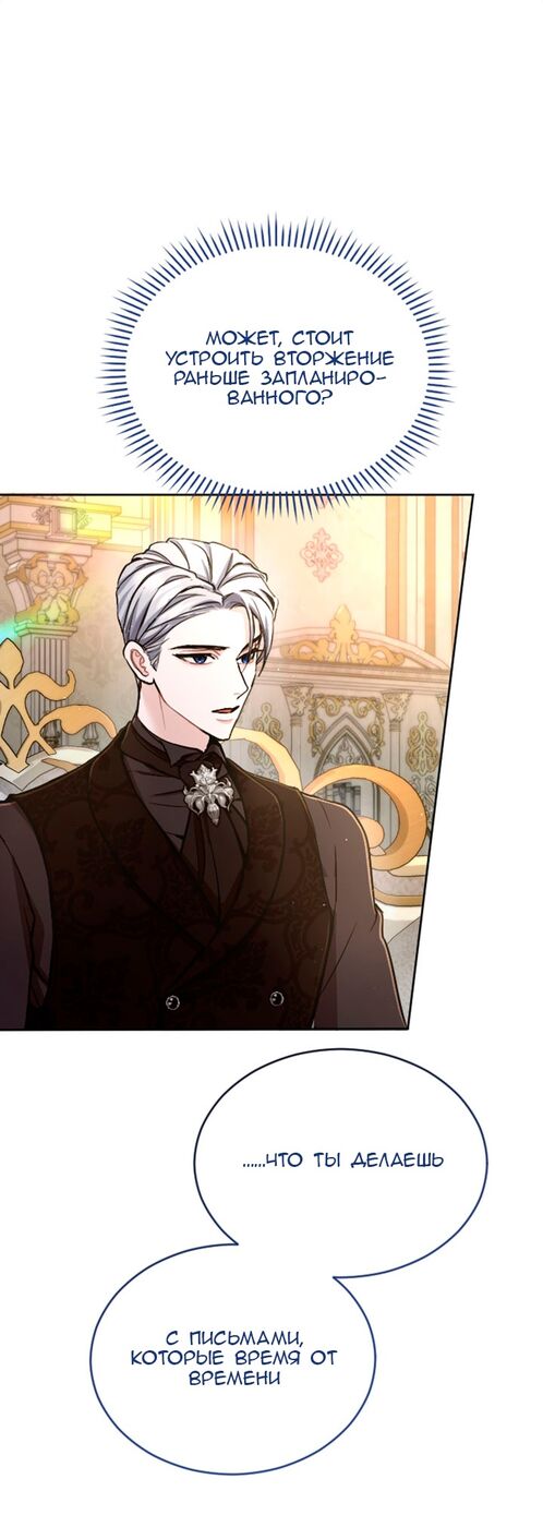 Страница 35 главы 81 манги Я паду вместе с императором / I Will Fall With the Emperor