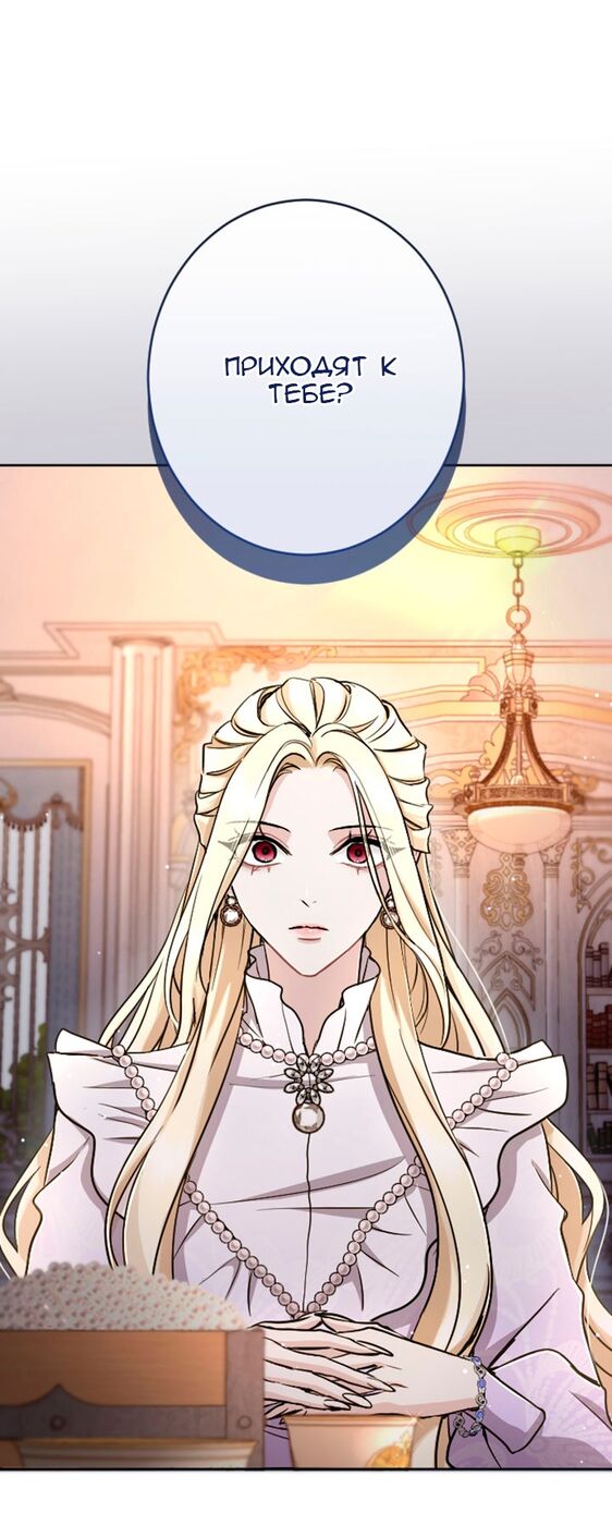 Страница 36 главы 81 манги Я паду вместе с императором / I Will Fall With the Emperor
