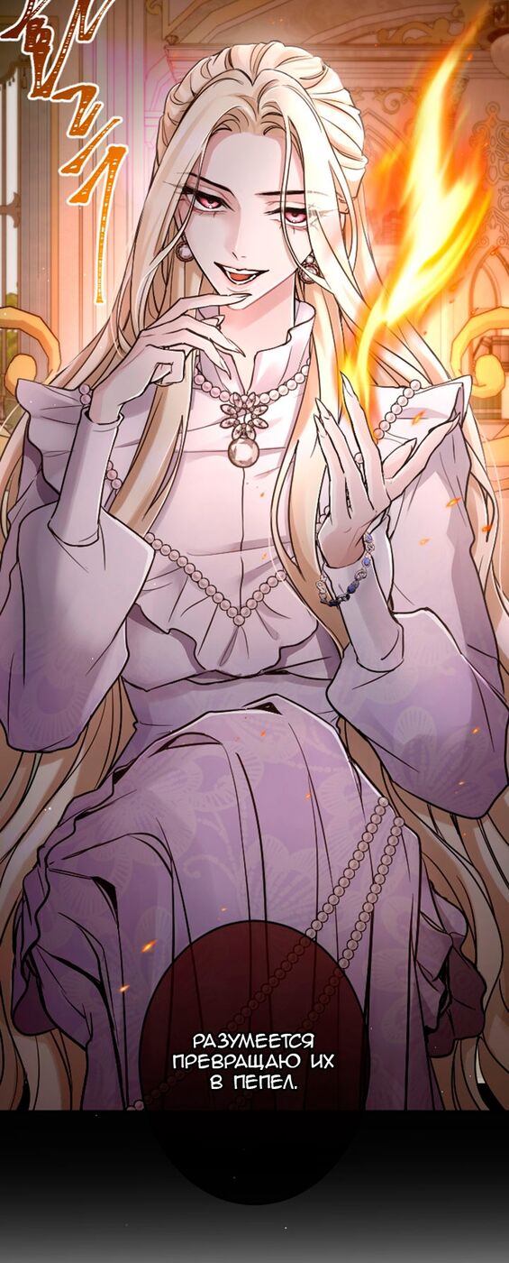 Страница 37 главы 81 манги Я паду вместе с императором / I Will Fall With the Emperor