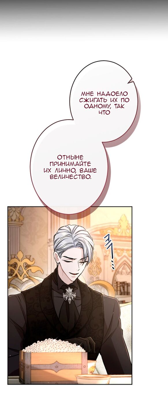 Страница 38 главы 81 манги Я паду вместе с императором / I Will Fall With the Emperor