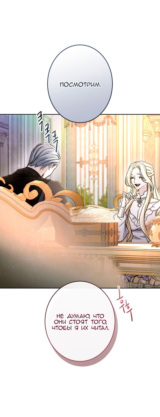 Страница 39 главы 81 манги Я паду вместе с императором / I Will Fall With the Emperor