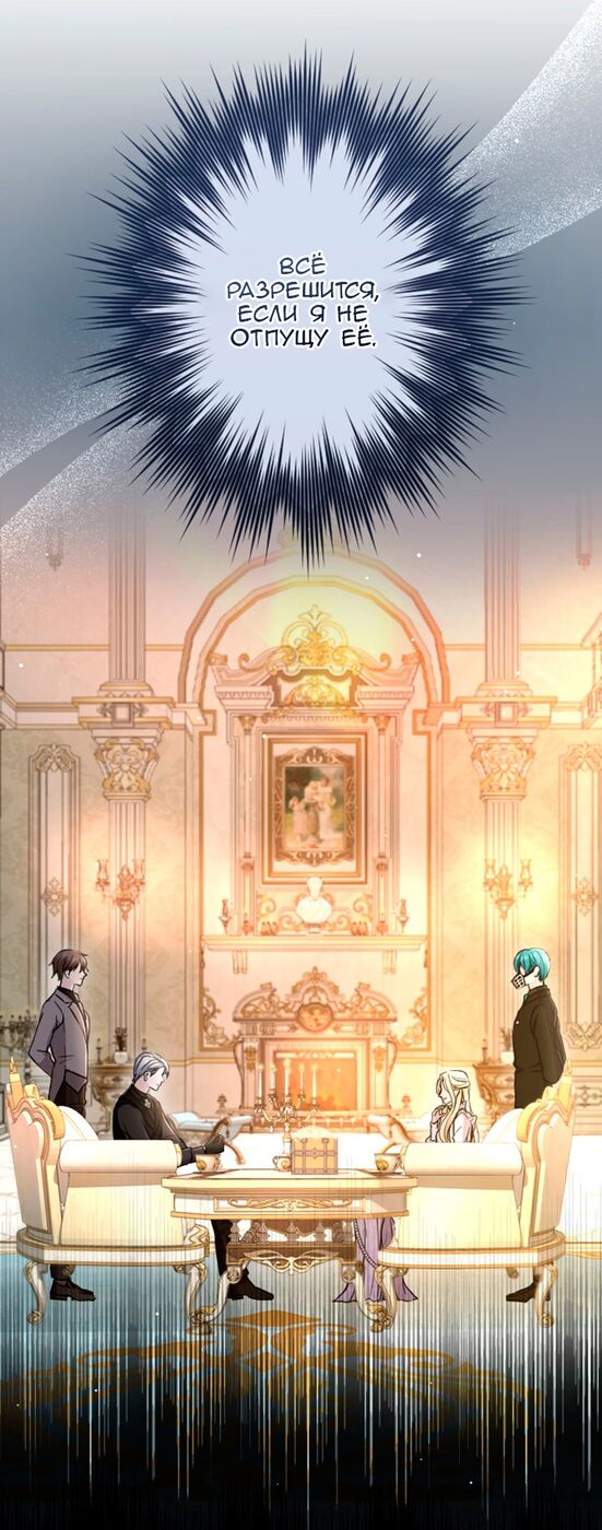 Страница 40 главы 81 манги Я паду вместе с императором / I Will Fall With the Emperor