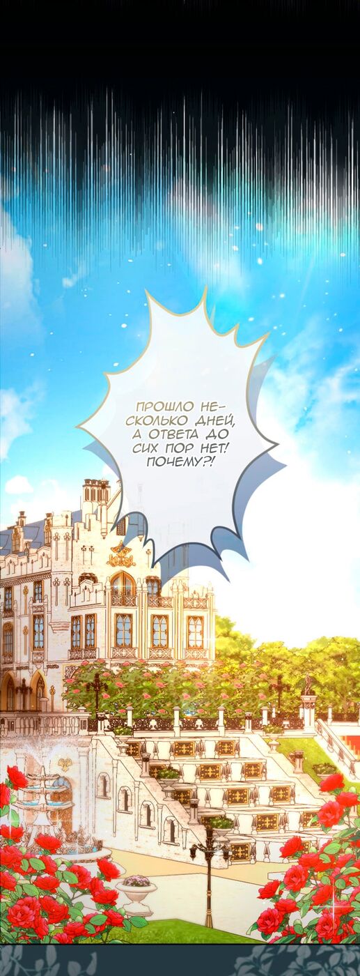 Страница 41 главы 81 манги Я паду вместе с императором / I Will Fall With the Emperor