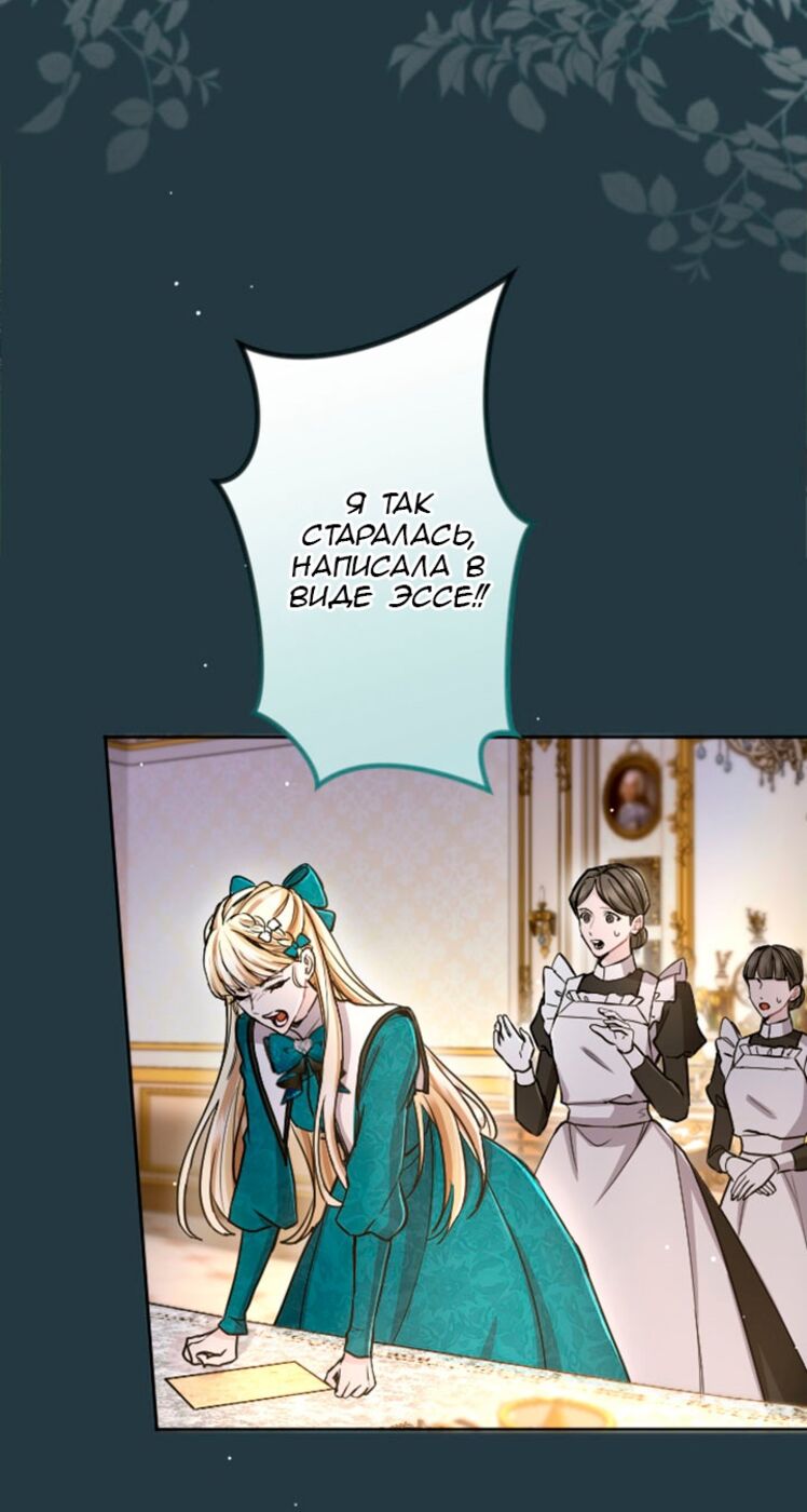 Страница 42 главы 81 манги Я паду вместе с императором / I Will Fall With the Emperor