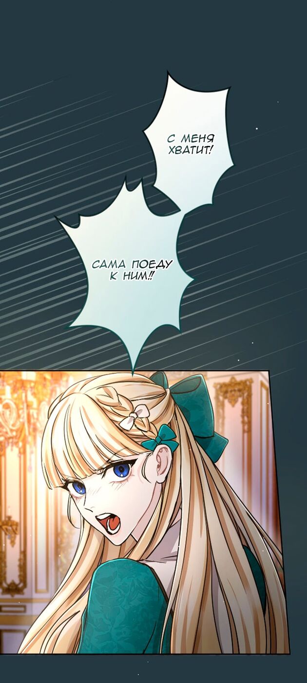 Страница 43 главы 81 манги Я паду вместе с императором / I Will Fall With the Emperor