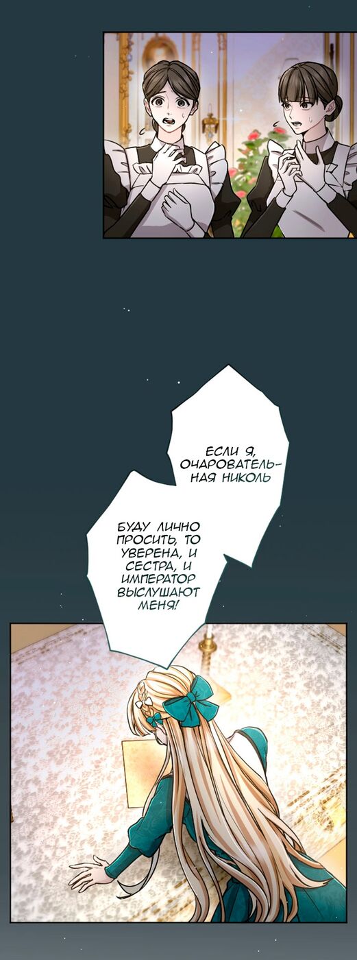 Страница 44 главы 81 манги Я паду вместе с императором / I Will Fall With the Emperor