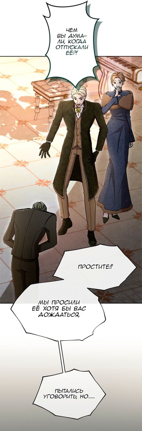 Страница 46 главы 81 манги Я паду вместе с императором / I Will Fall With the Emperor