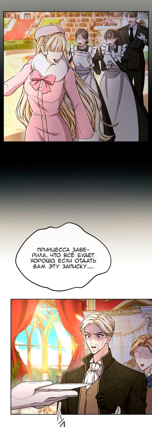 Страница 47 главы 81 манги Я паду вместе с императором / I Will Fall With the Emperor