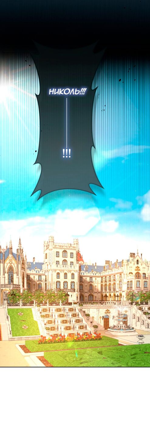 Страница 49 главы 81 манги Я паду вместе с императором / I Will Fall With the Emperor