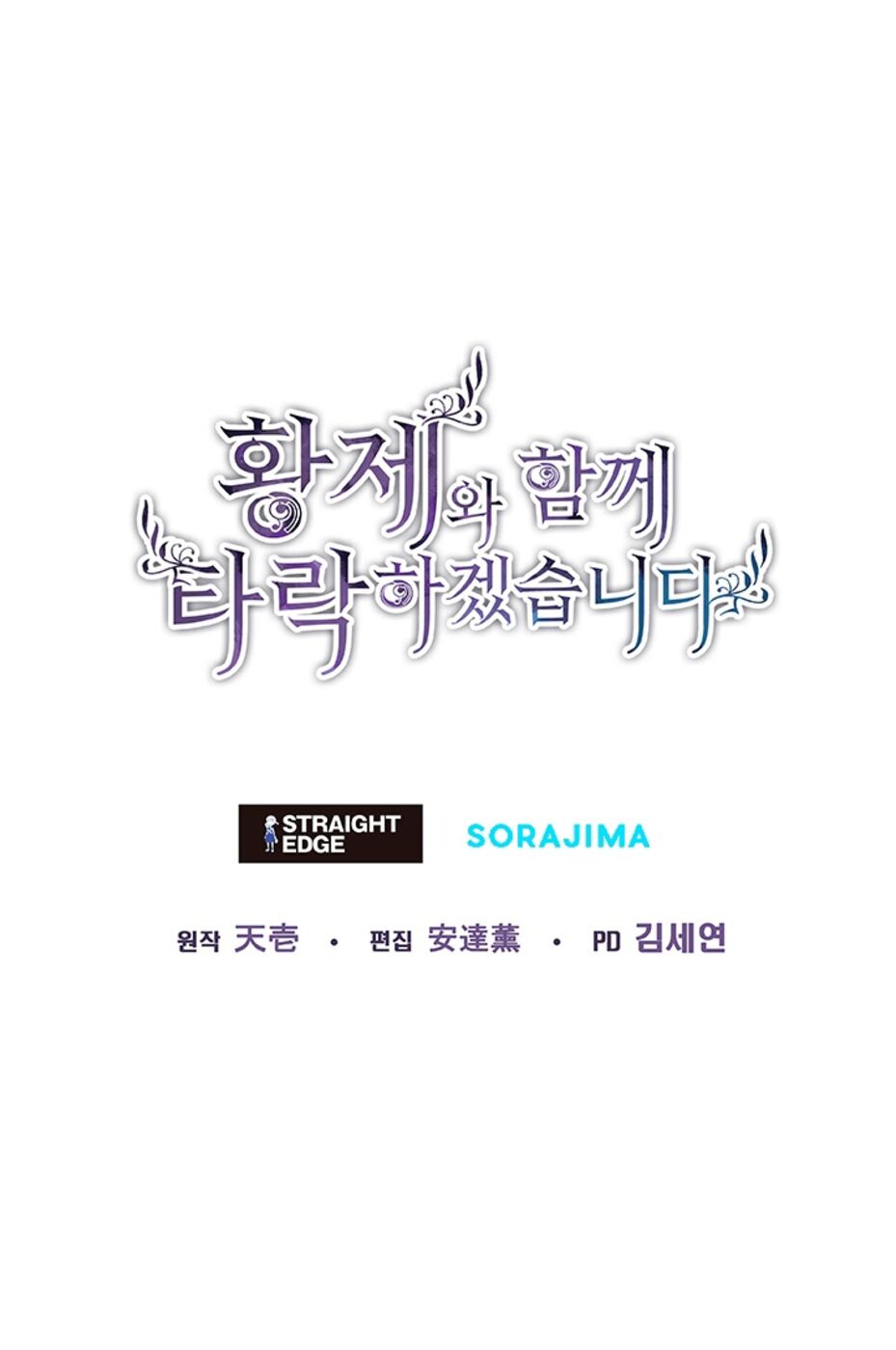 Страница 51 главы 81 манги Я паду вместе с императором / I Will Fall With the Emperor