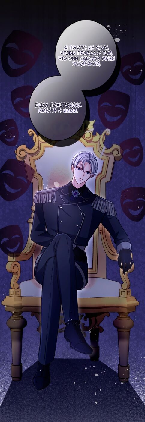 Страница 10 главы 94 манги Я паду вместе с императором / I Will Fall With the Emperor