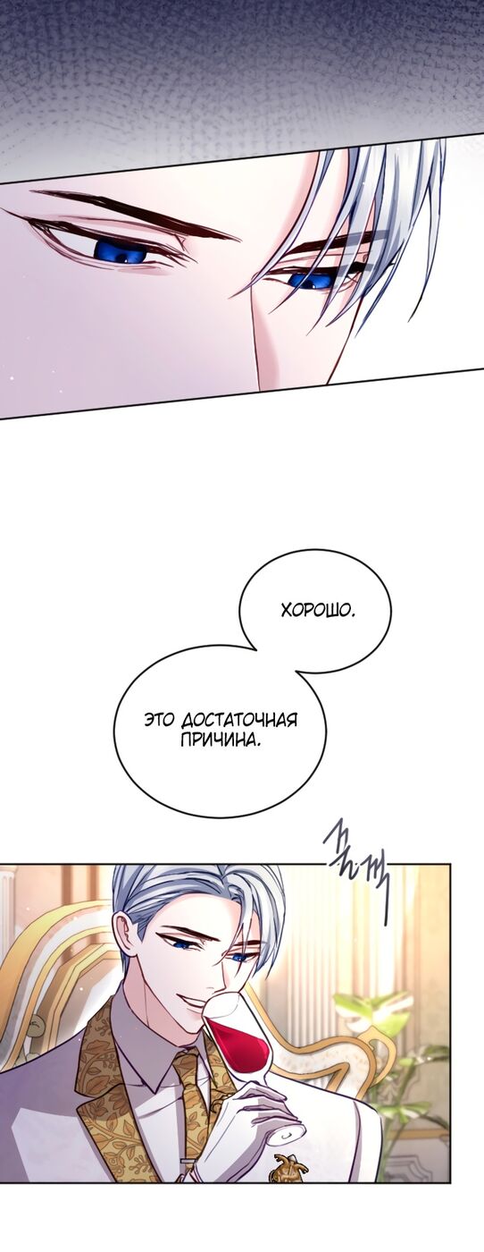 Страница 11 главы 94 манги Я паду вместе с императором / I Will Fall With the Emperor
