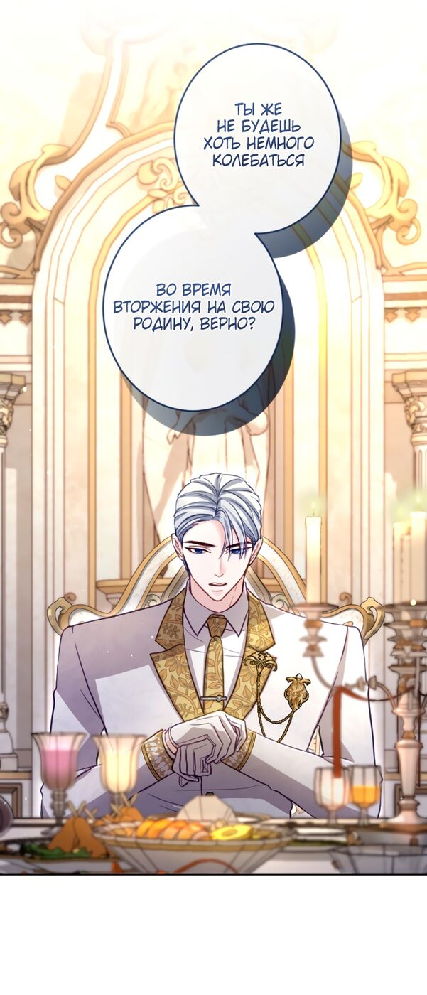 Страница 13 главы 94 манги Я паду вместе с императором / I Will Fall With the Emperor