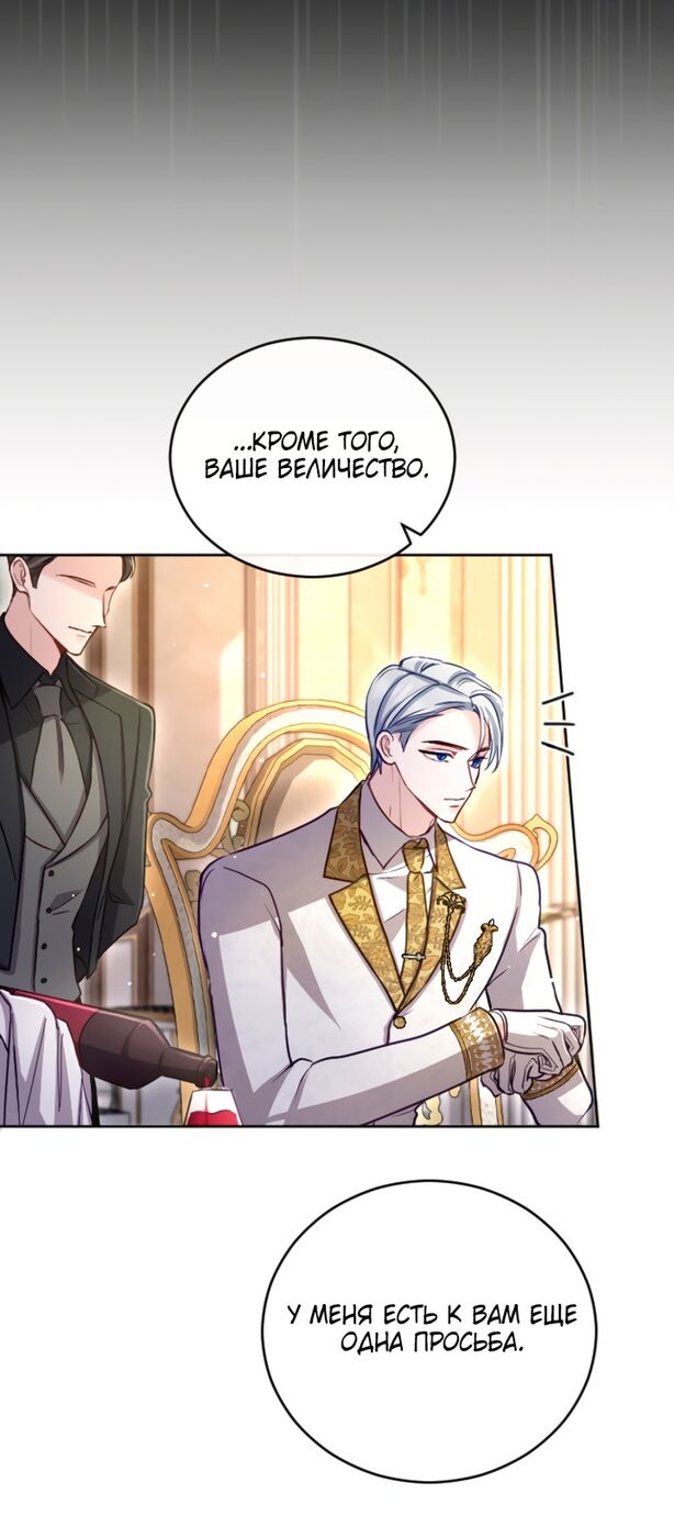 Страница 28 главы 94 манги Я паду вместе с императором / I Will Fall With the Emperor