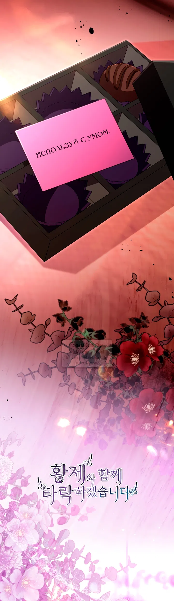 Страница 4 главы 158 манги Я паду вместе с императором / I Will Fall With the Emperor