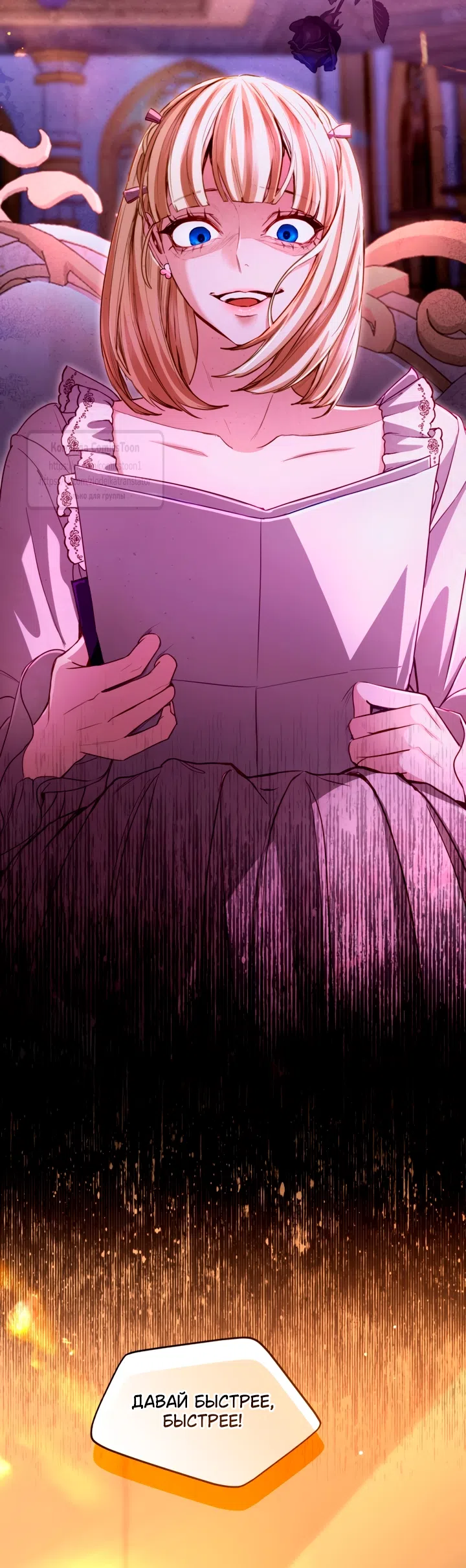 Страница 7 главы 158 манги Я паду вместе с императором / I Will Fall With the Emperor