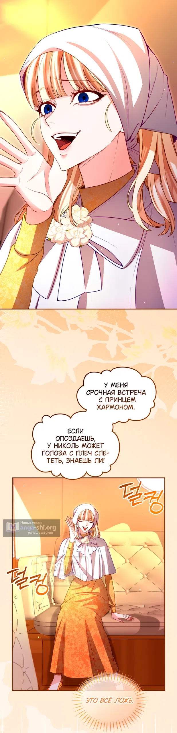 Страница 8 главы 158 манги Я паду вместе с императором / I Will Fall With the Emperor