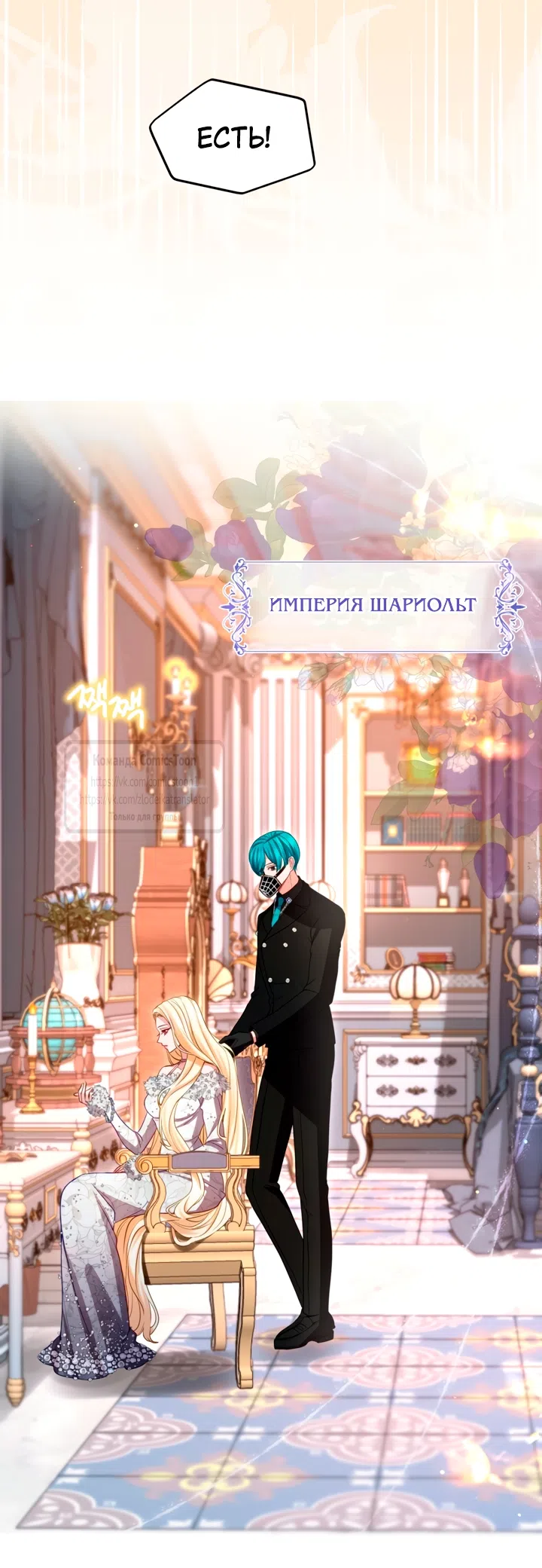 Страница 9 главы 158 манги Я паду вместе с императором / I Will Fall With the Emperor