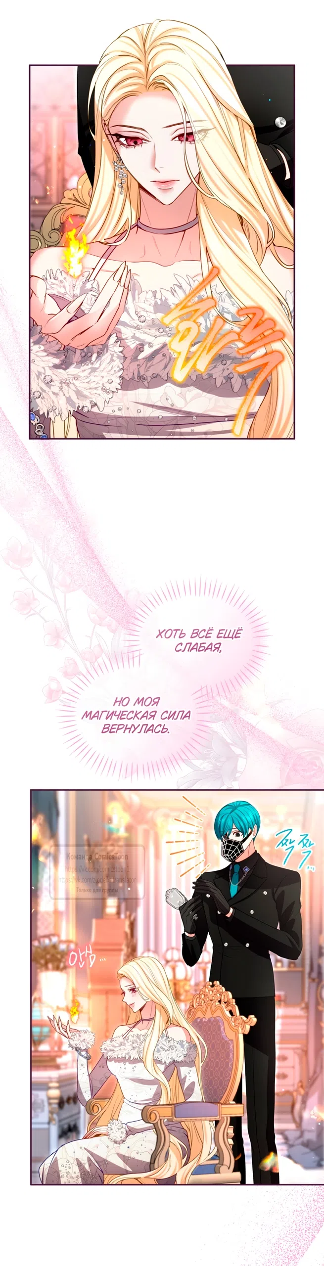 Страница 10 главы 158 манги Я паду вместе с императором / I Will Fall With the Emperor