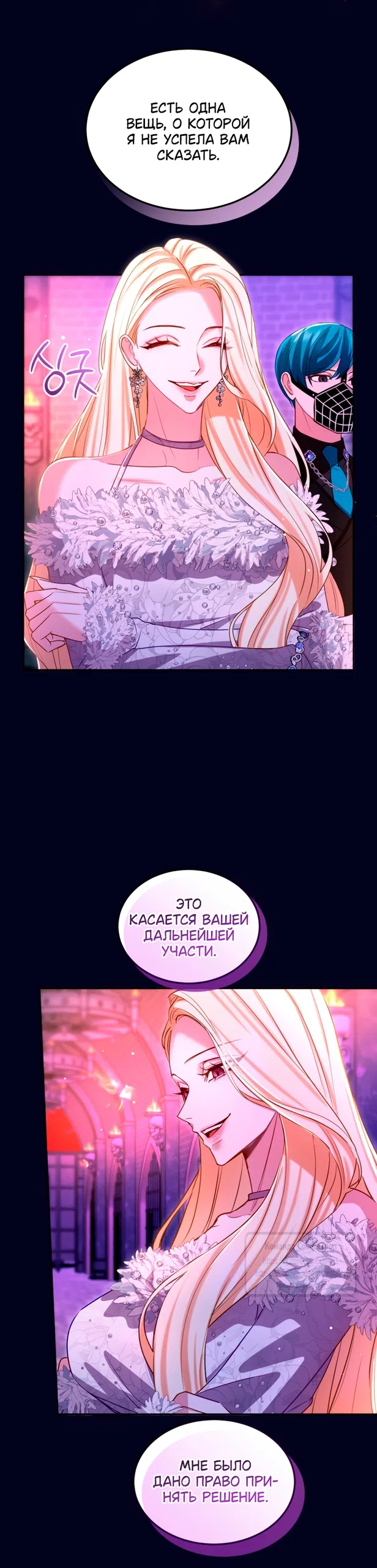 Страница 17 главы 158 манги Я паду вместе с императором / I Will Fall With the Emperor