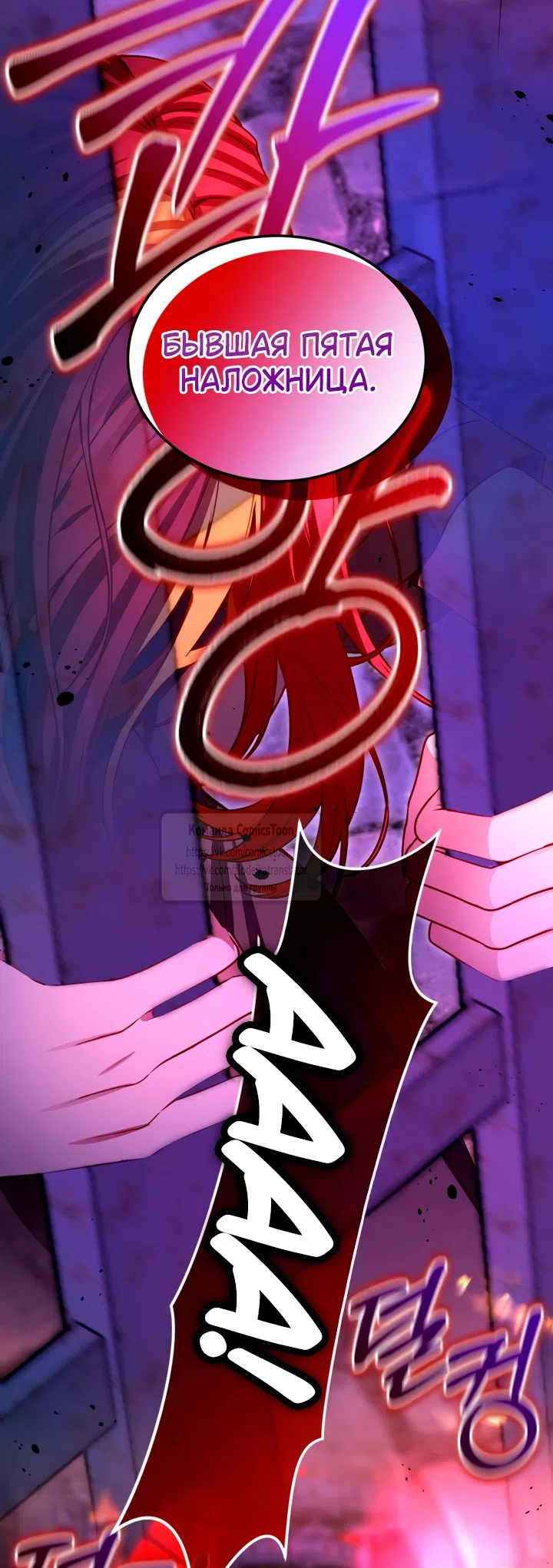 Страница 29 главы 158 манги Я паду вместе с императором / I Will Fall With the Emperor