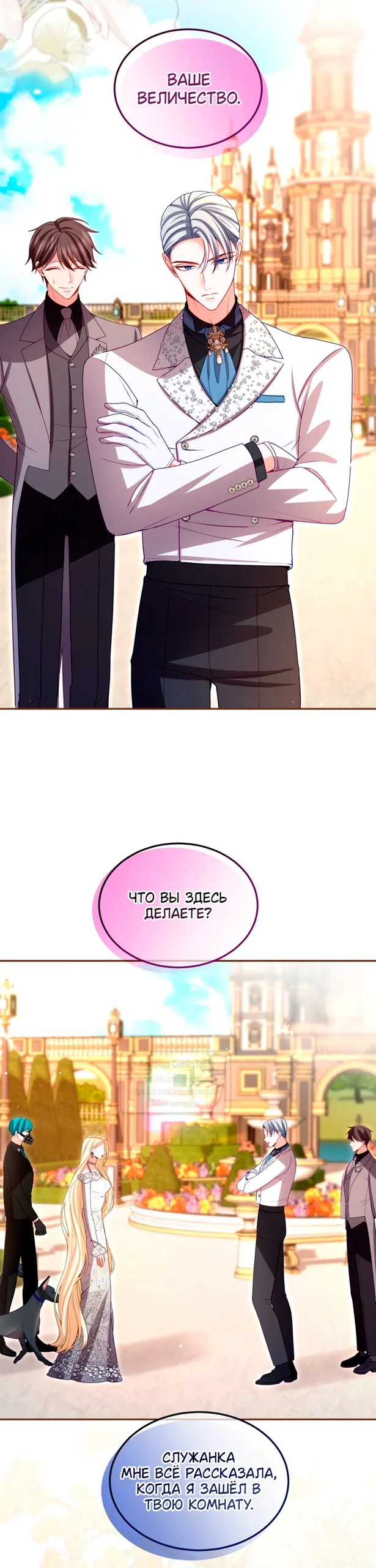 Страница 32 главы 158 манги Я паду вместе с императором / I Will Fall With the Emperor