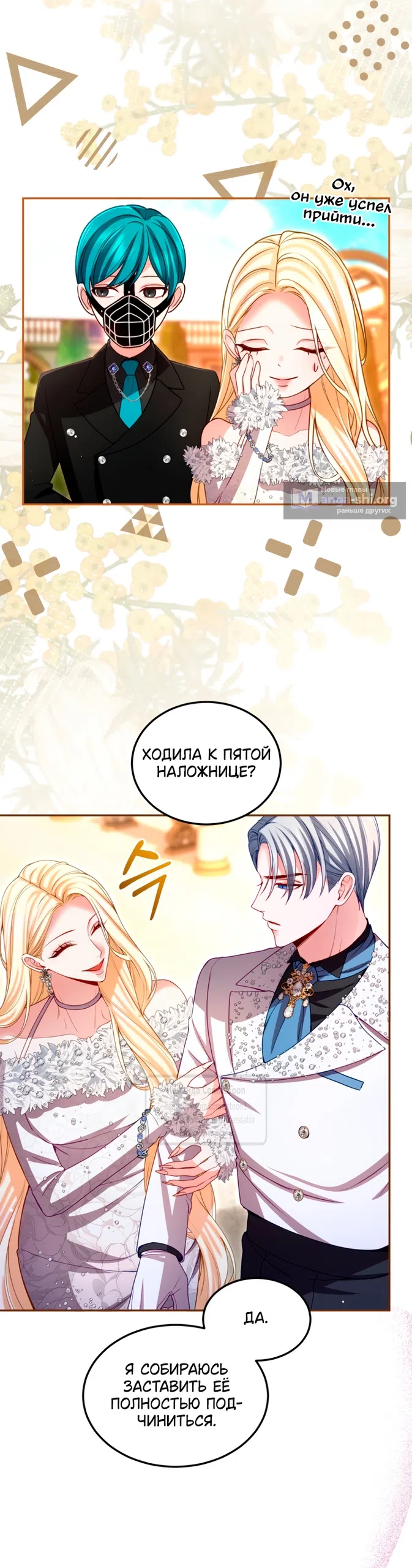 Страница 33 главы 158 манги Я паду вместе с императором / I Will Fall With the Emperor