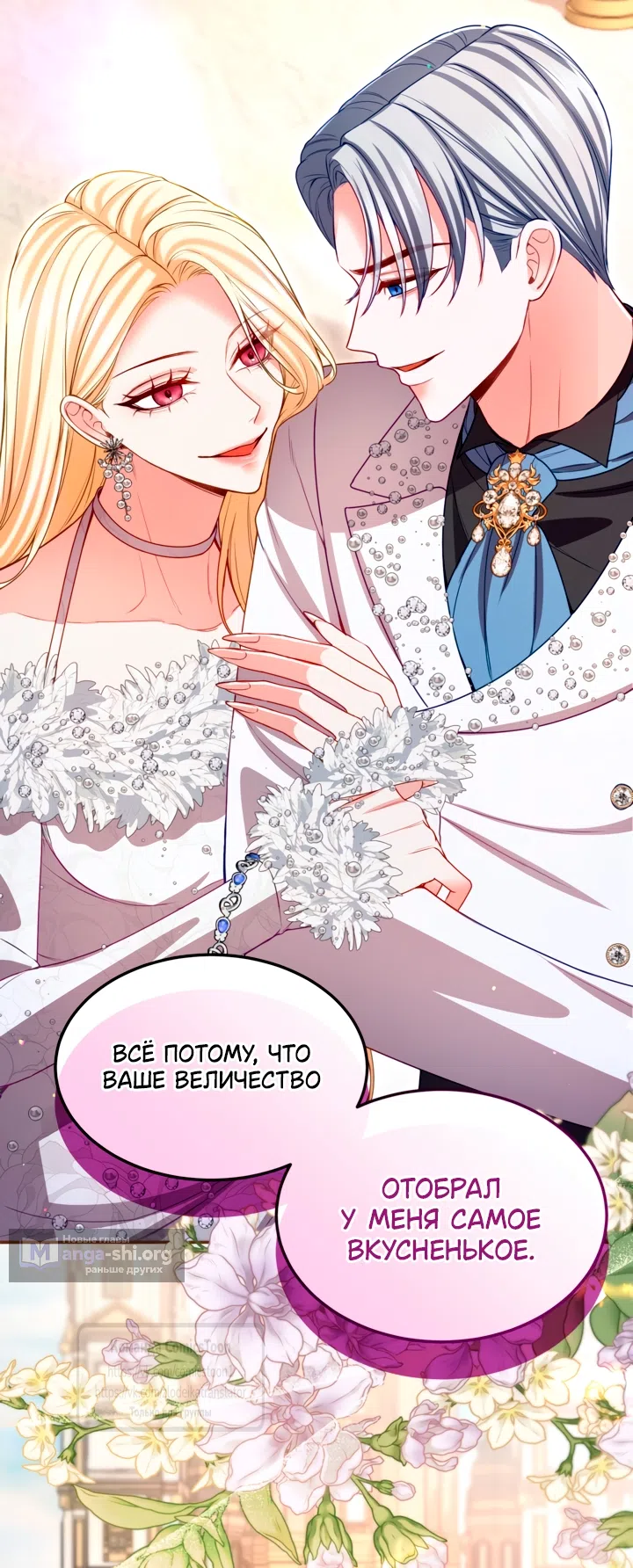Страница 36 главы 158 манги Я паду вместе с императором / I Will Fall With the Emperor