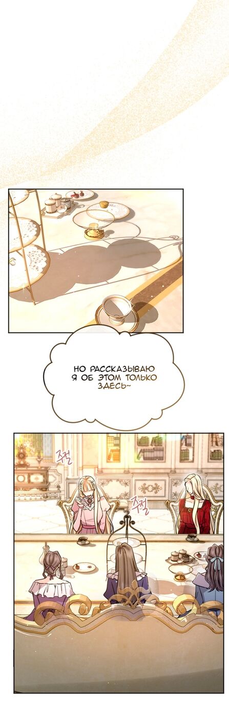 Страница 41 главы 84 манги Я паду вместе с императором / I Will Fall With the Emperor