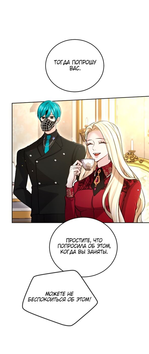 Страница 5 главы 95 манги Я паду вместе с императором / I Will Fall With the Emperor