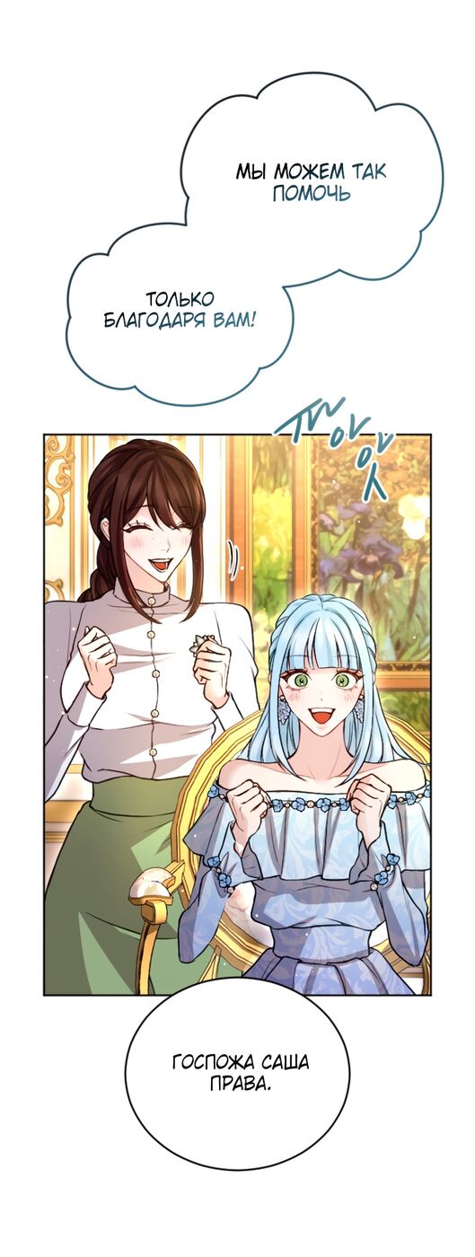 Страница 6 главы 95 манги Я паду вместе с императором / I Will Fall With the Emperor