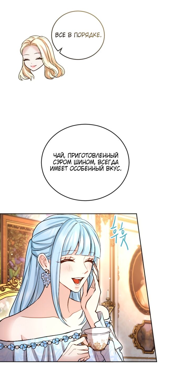 Страница 10 главы 95 манги Я паду вместе с императором / I Will Fall With the Emperor