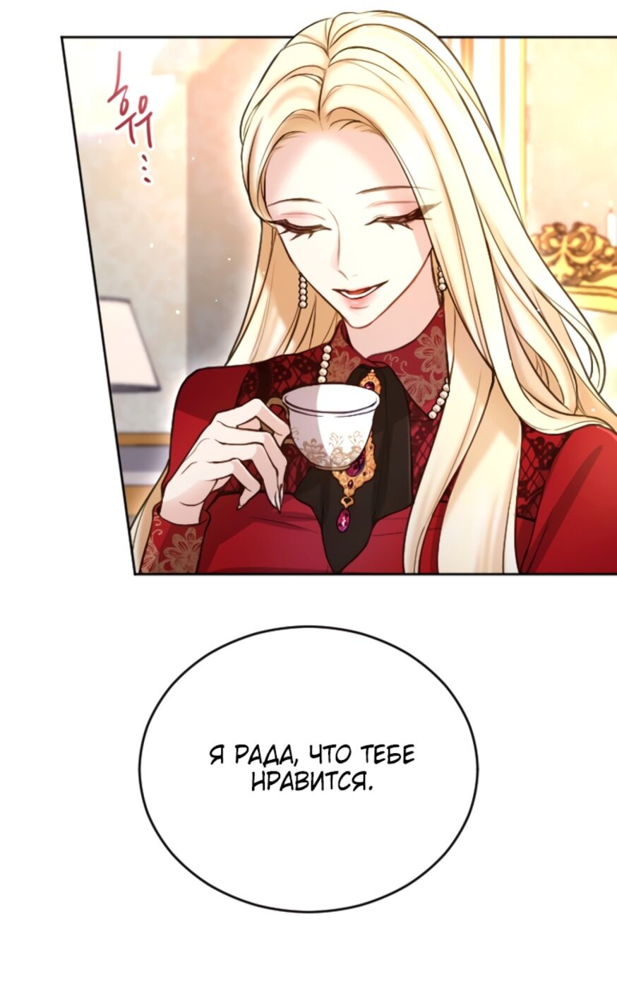 Страница 11 главы 95 манги Я паду вместе с императором / I Will Fall With the Emperor