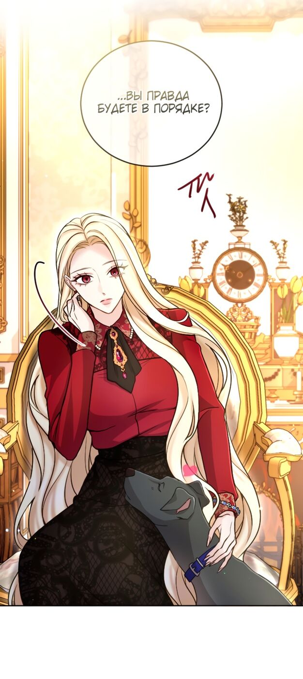 Страница 14 главы 95 манги Я паду вместе с императором / I Will Fall With the Emperor
