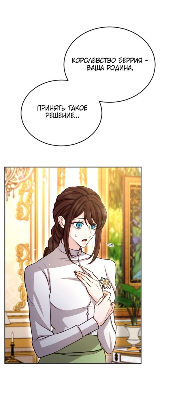 Страница 15 главы 95 манги Я паду вместе с императором / I Will Fall With the Emperor