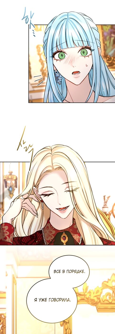 Страница 16 главы 95 манги Я паду вместе с императором / I Will Fall With the Emperor