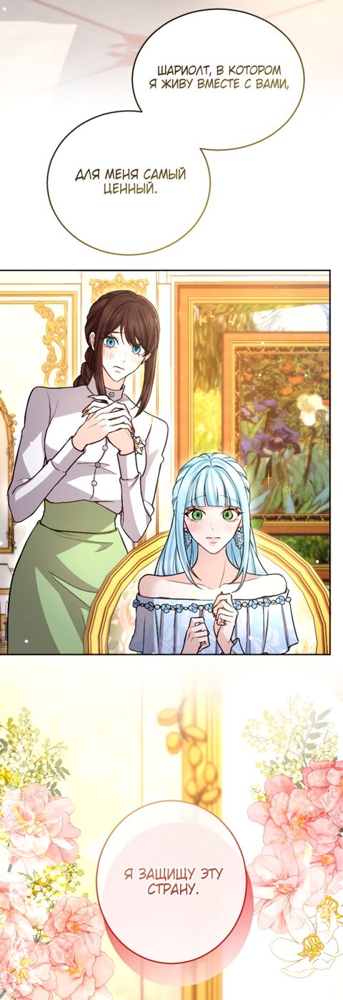 Страница 18 главы 95 манги Я паду вместе с императором / I Will Fall With the Emperor