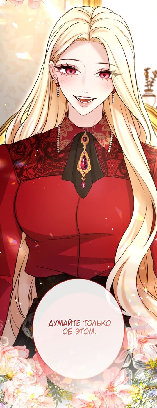 Страница 19 главы 95 манги Я паду вместе с императором / I Will Fall With the Emperor