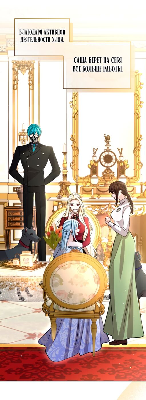 Страница 23 главы 95 манги Я паду вместе с императором / I Will Fall With the Emperor