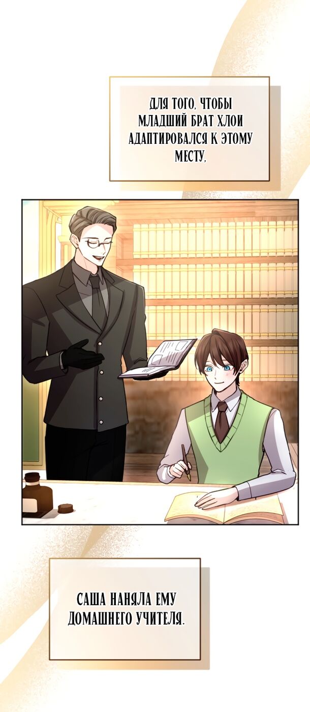 Страница 24 главы 95 манги Я паду вместе с императором / I Will Fall With the Emperor