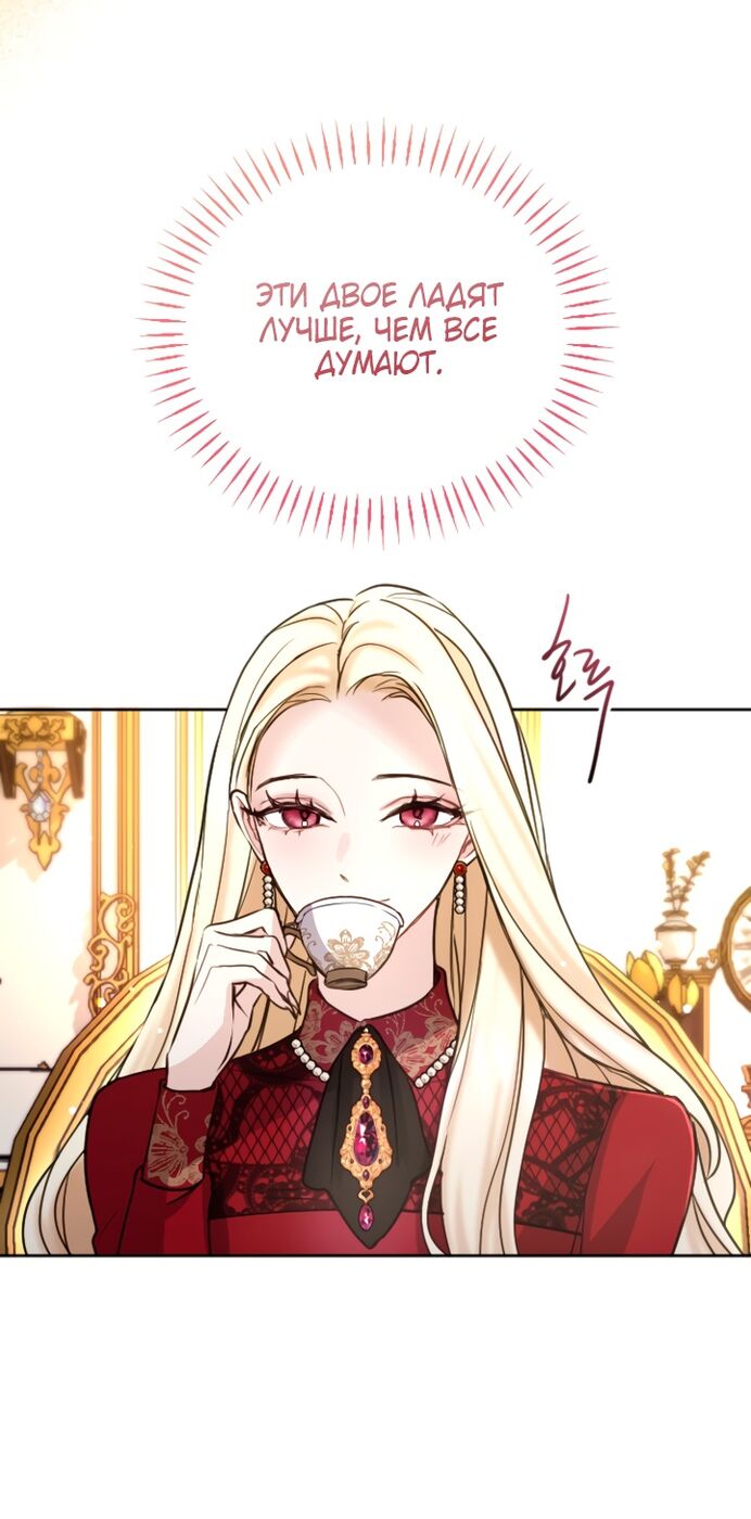 Страница 25 главы 95 манги Я паду вместе с императором / I Will Fall With the Emperor