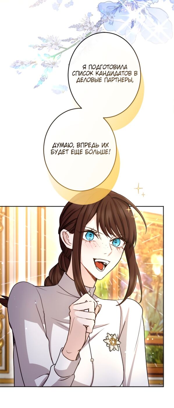 Страница 28 главы 95 манги Я паду вместе с императором / I Will Fall With the Emperor