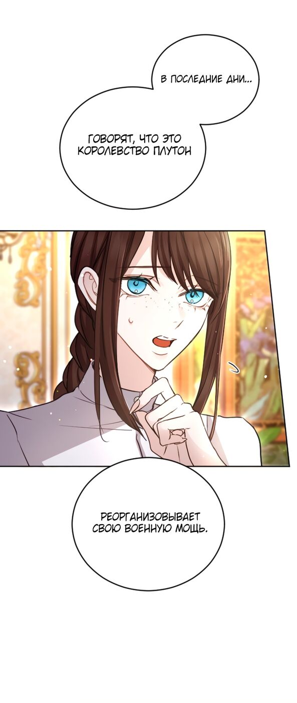 Страница 32 главы 95 манги Я паду вместе с императором / I Will Fall With the Emperor