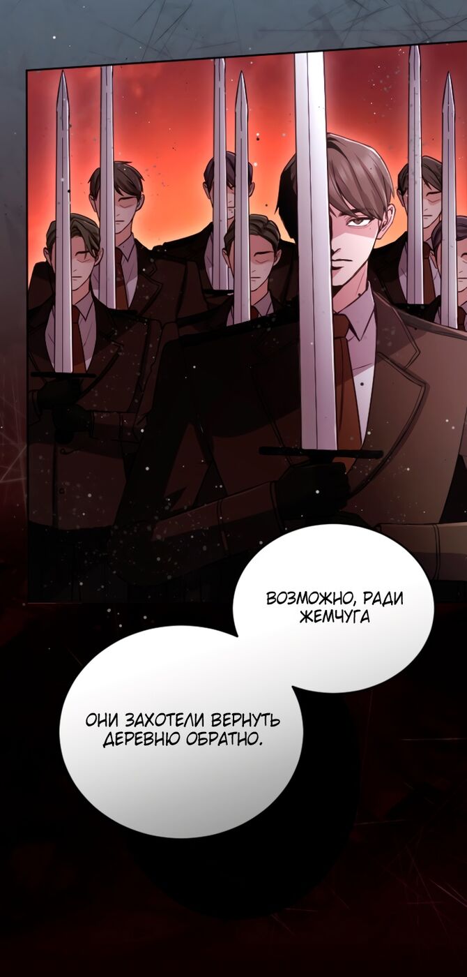 Страница 34 главы 95 манги Я паду вместе с императором / I Will Fall With the Emperor