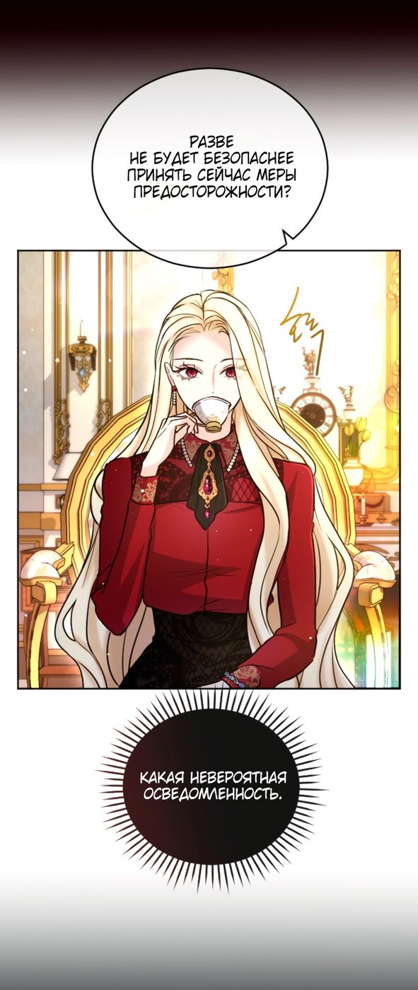 Страница 35 главы 95 манги Я паду вместе с императором / I Will Fall With the Emperor