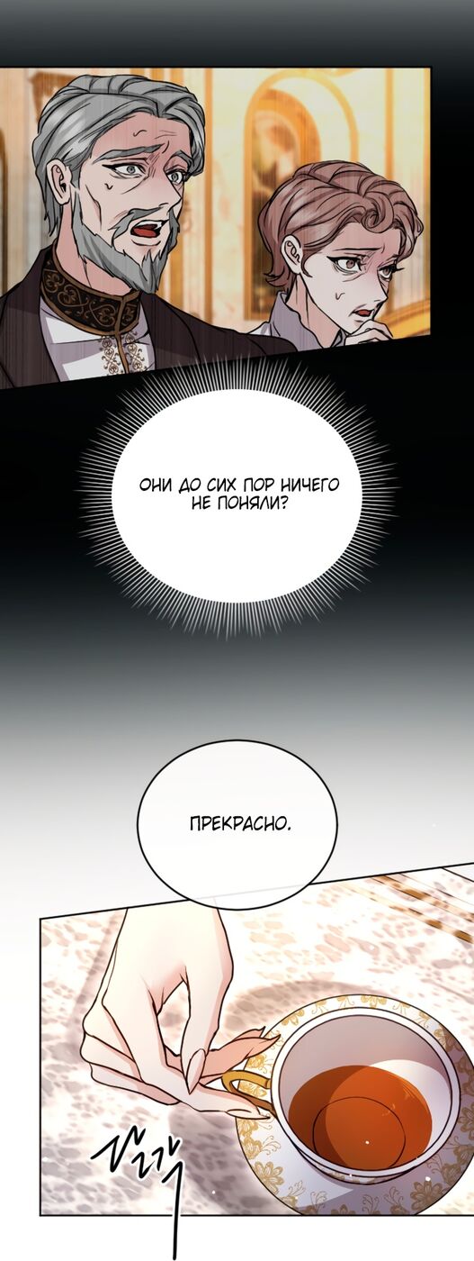 Страница 36 главы 95 манги Я паду вместе с императором / I Will Fall With the Emperor