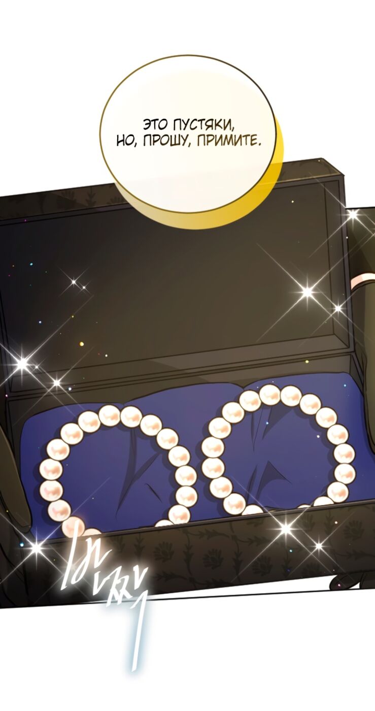 Страница 40 главы 95 манги Я паду вместе с императором / I Will Fall With the Emperor